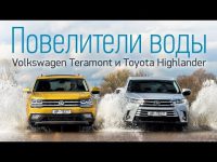 Сравнительный тест-драйв Volkswagen Teramont и Toyota Highlander